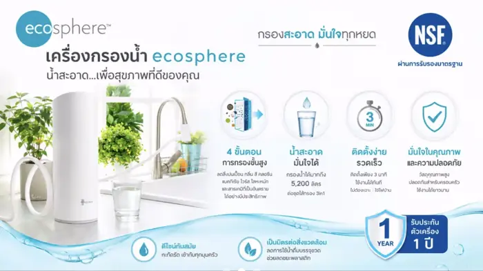 เครื่องกรองน้ำ Ecosphere กรอง 4 ขั้นตอน ติดตั้งง่าย รับรองมาตรฐาน NSF